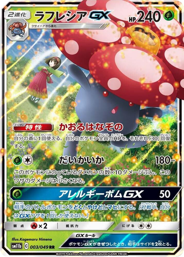 0003 Vileplume GX Double Rare Dream League