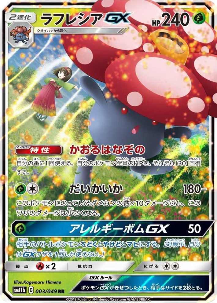 0003 Vileplume GX Double Rare Dream League