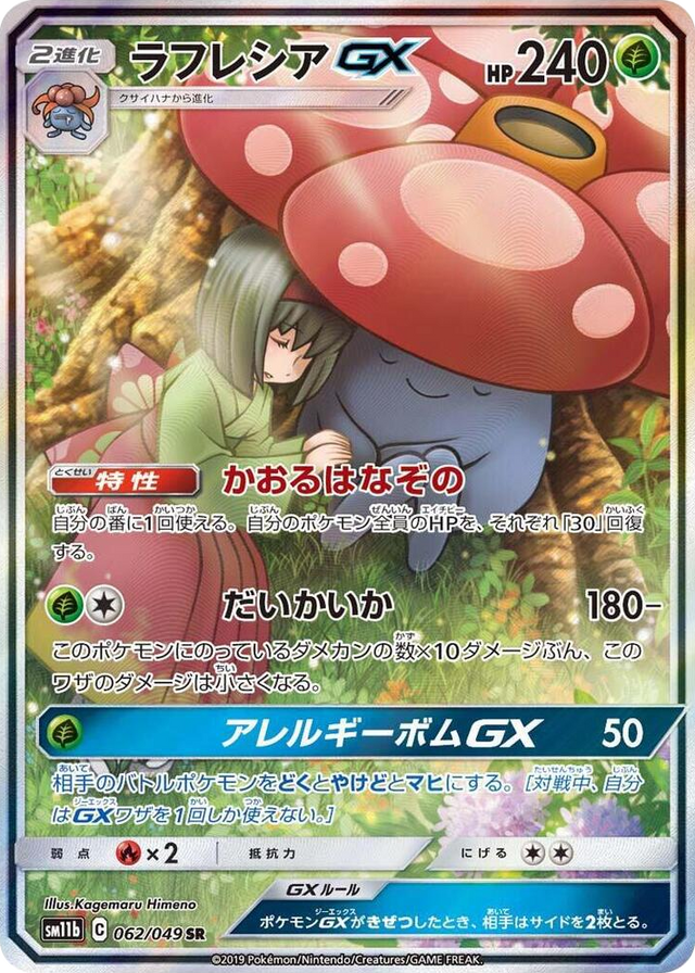 0062 Vileplume GX Super Rare Dream League
