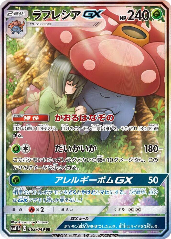 Vileplume GX #62 Super Rare - Dream League Japanese Pokemon card