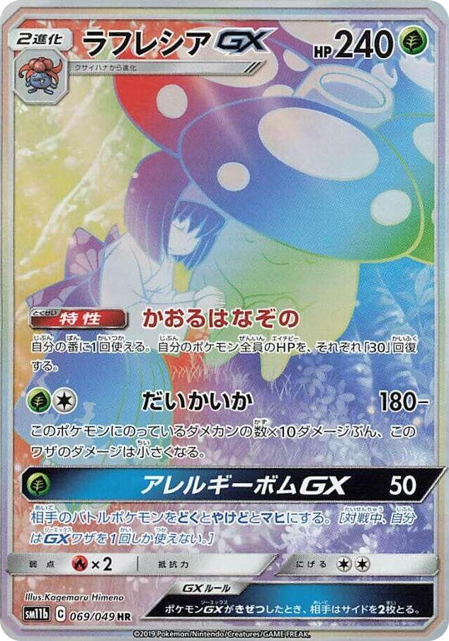 0069 Vileplume GX Hyper Rare Dream League