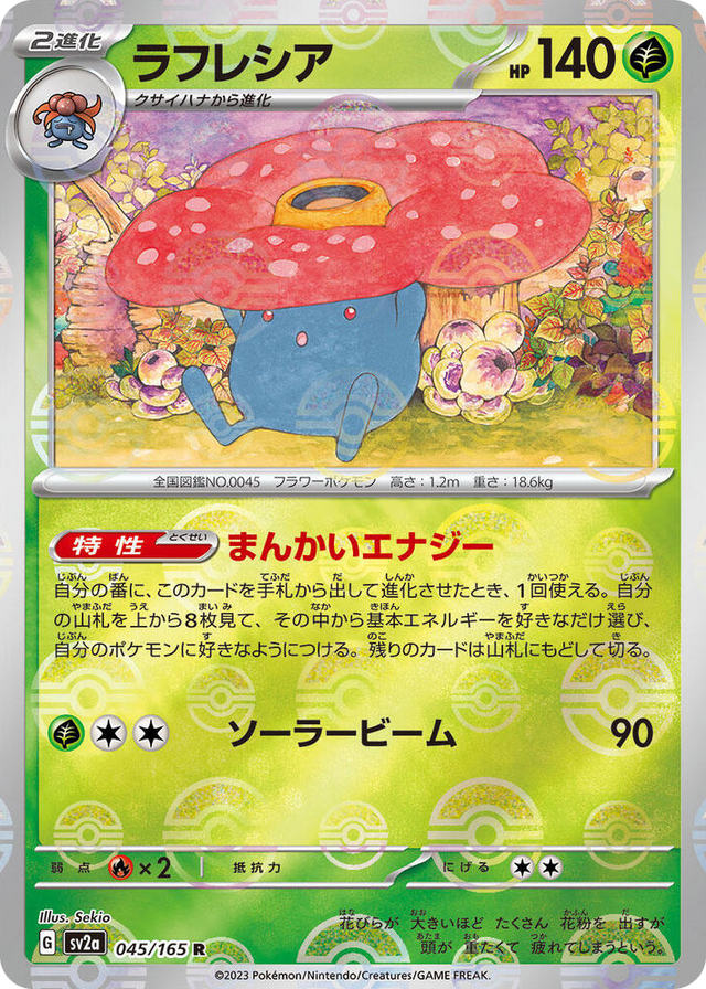 0045 Vileplume (Poke Ball Pattern) Rare Pokemon Card 151
