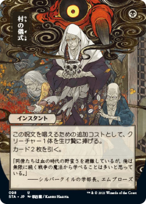 0098 Village Rites (JP Alternate Art) U Strixhaven: Mystical Archive