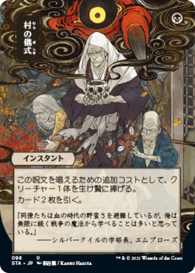 0098 Village Rites (JP Alternate Art) U Strixhaven: Mystical Archive