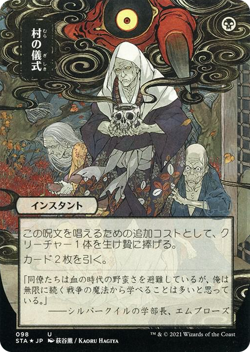 0098 Village Rites (JP Alternate Art) (Foil Etched) U Strixhaven: Mystical Archive