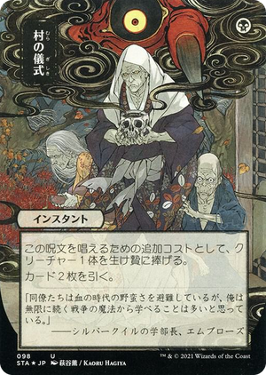 0098 Village Rites (JP Alternate Art) (Foil Etched) U Strixhaven: Mystical Archive