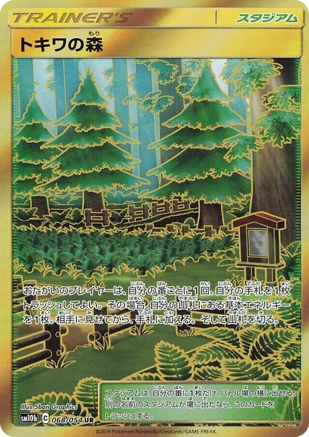 0068 Viridian Forest Ultra Rare Sky Legend