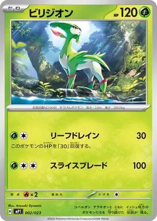 0002 Virizion Common Start Deck 100 Battle Collection