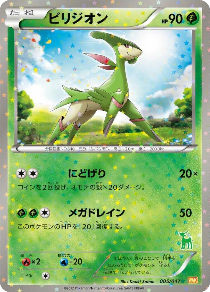 0005 Virizion None Everyone's Exciting Battle