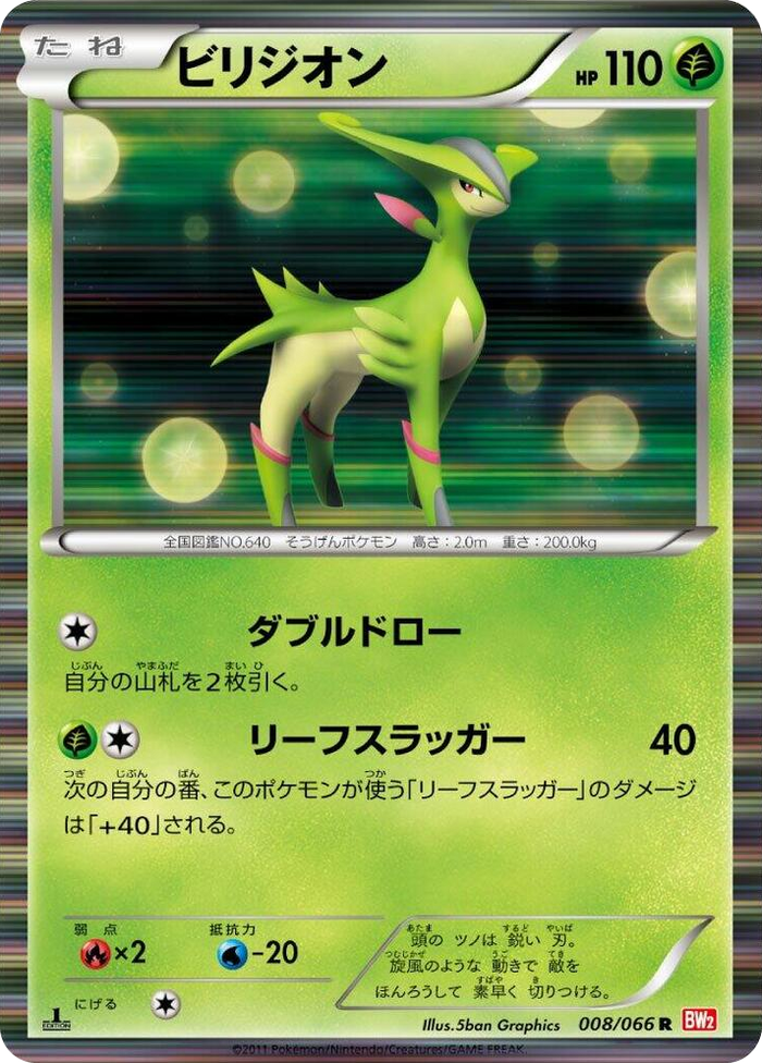 Virizion Rare #8