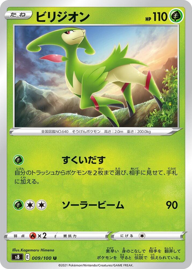 0009 Virizion Uncommon Fusion Arts