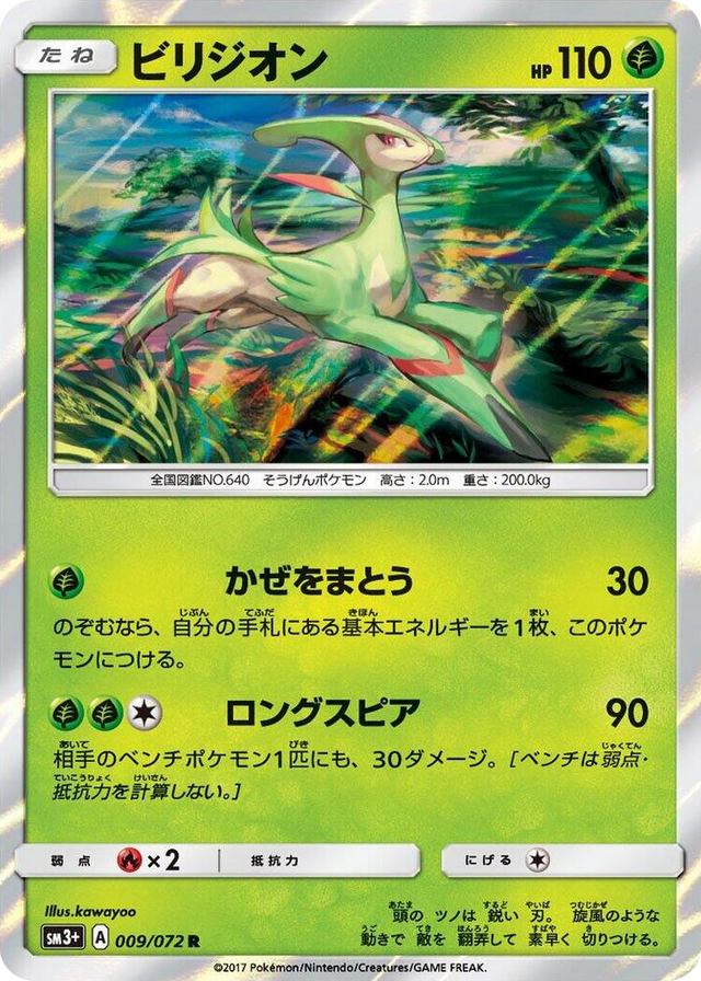 0009 Virizion Rare SM3+: Shining Legends