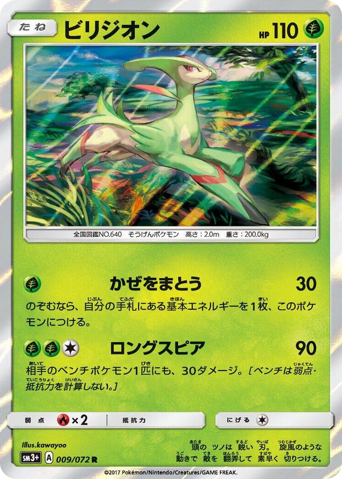 Virizion #9 Rare - SM3+: Shining Legends Japanese Pokemon card