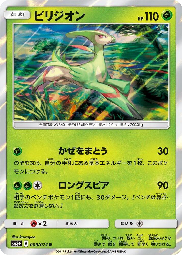 0009 Virizion Rare SM3+: Shining Legends