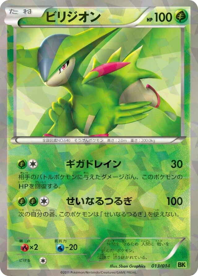 0013 Virizion None Virizion Battle Strength Deck