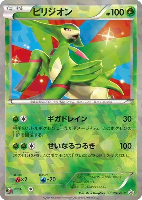 0039 Virizion - 039/BW-P None BW-P Promotional cards