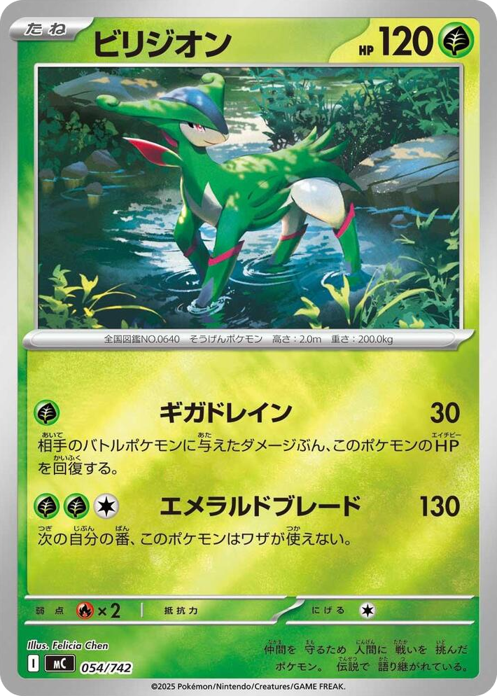 0054 Virizion - 054/742 (Mirror Holo) Start Deck 100 Battle Collection
