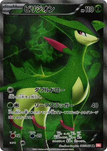 Virizion #67 Super Rare