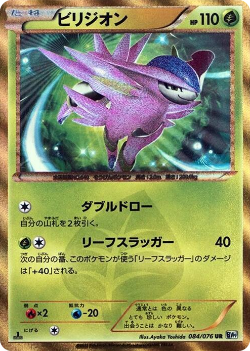 0084 Virizion Ultra Rare Megalo Cannon