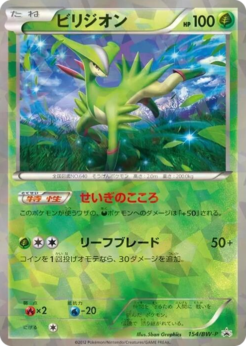0154 Virizion - 154/BW-P None BW-P Promotional cards