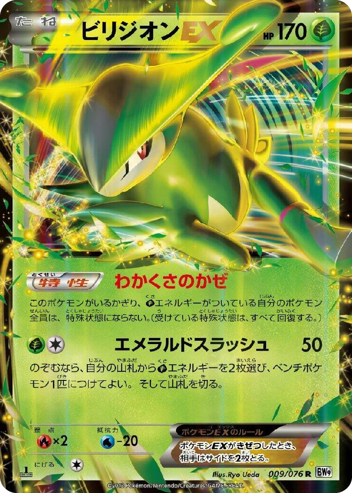 0009 Virizion EX Rare Megalo Cannon