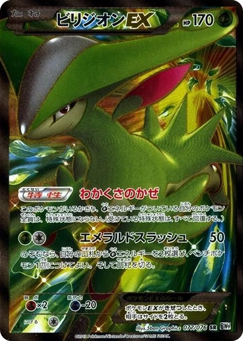 0077 Virizion EX Super Rare Megalo Cannon