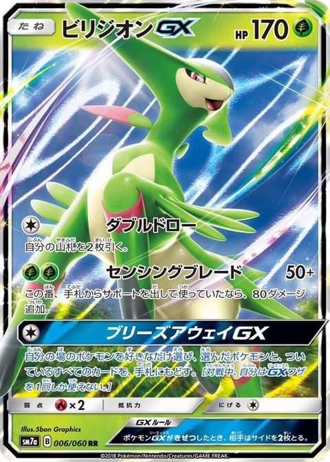 0006 Virizion GX Double Rare Thunderclap Spark