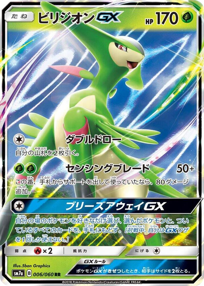 0006 Virizion GX Double Rare Thunderclap Spark