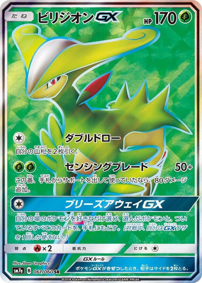 Virizion GX #61 Super Rare - Thunderclap Spark Japanese Pokemon card