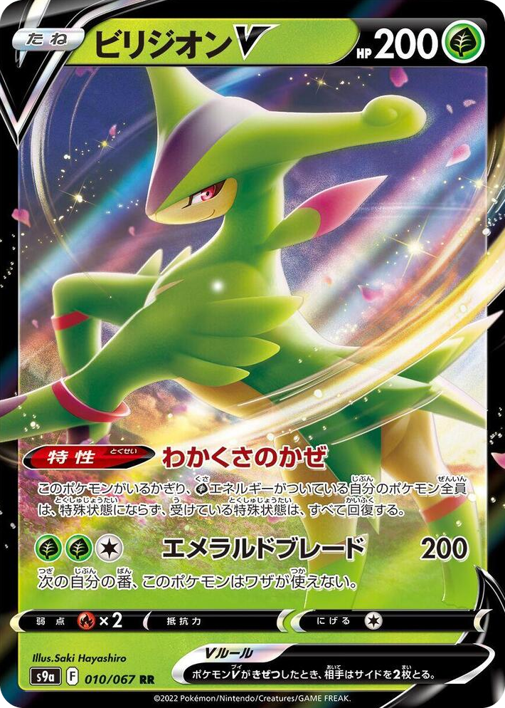 0010 Virizion V Double Rare Battle Region