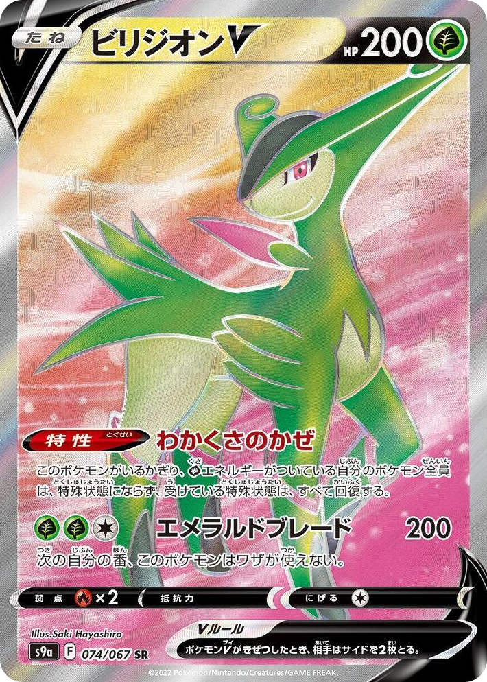 0074 Virizion V Super Rare Battle Region