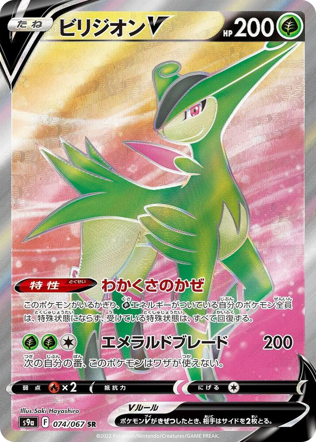 0074 Virizion V Super Rare Battle Region