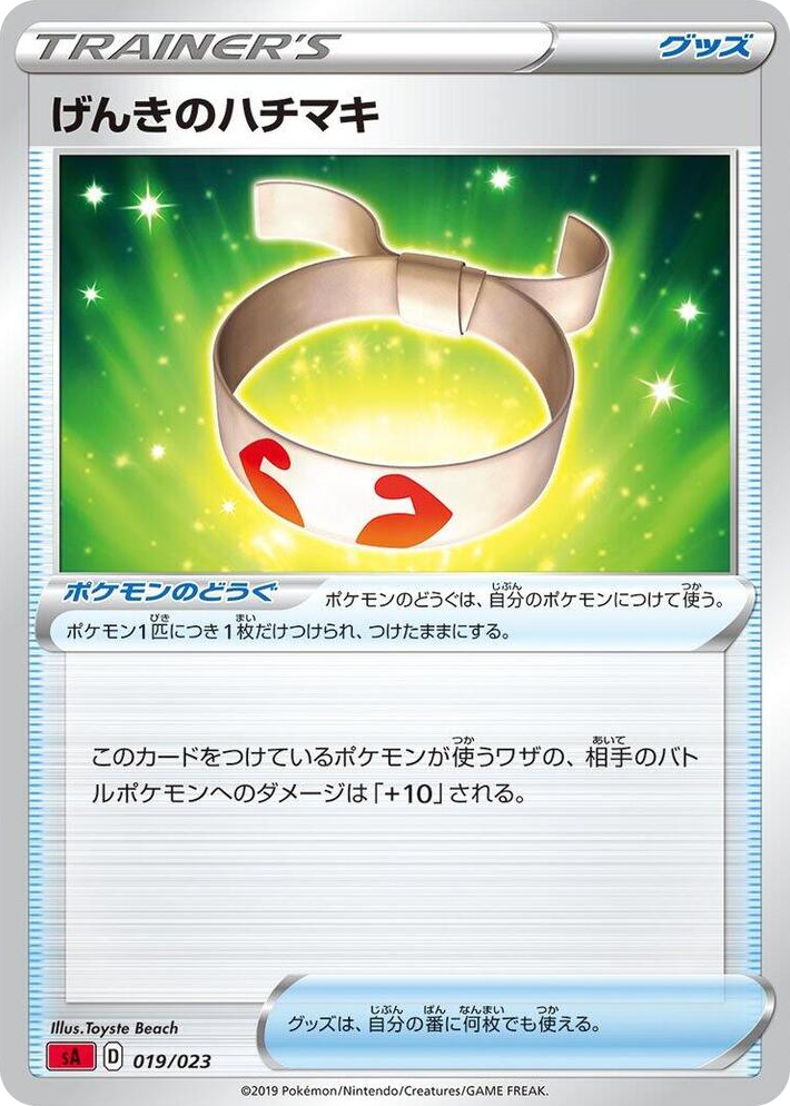 0019 Vitality Band None Fire Starter Set V