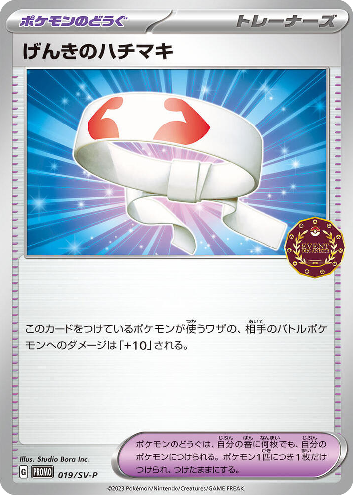 0019 Vitality Band - 019/SV-P Common SV-P Promotional Cards