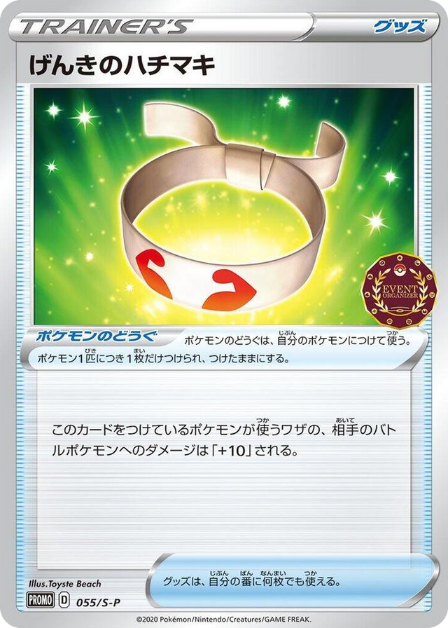 0055 Vitality Band - 055/S-P Common S-P: Sword & Shield Promos