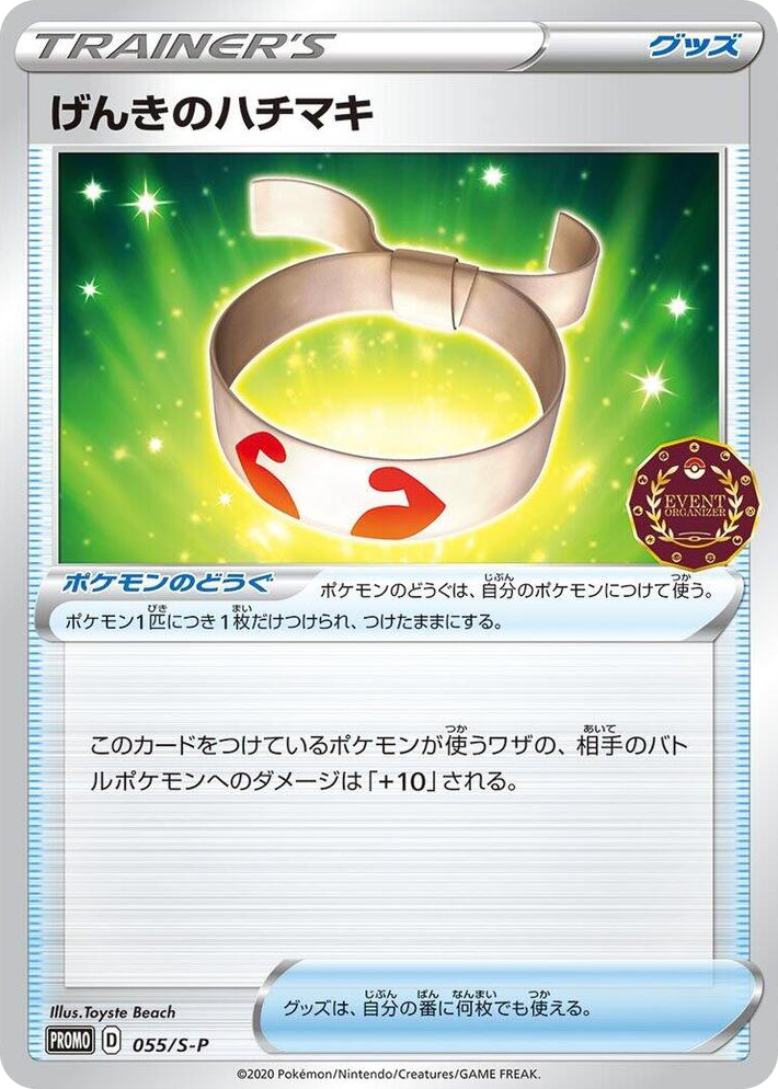 0055 Vitality Band - 055/S-P Common S-P: Sword & Shield Promos