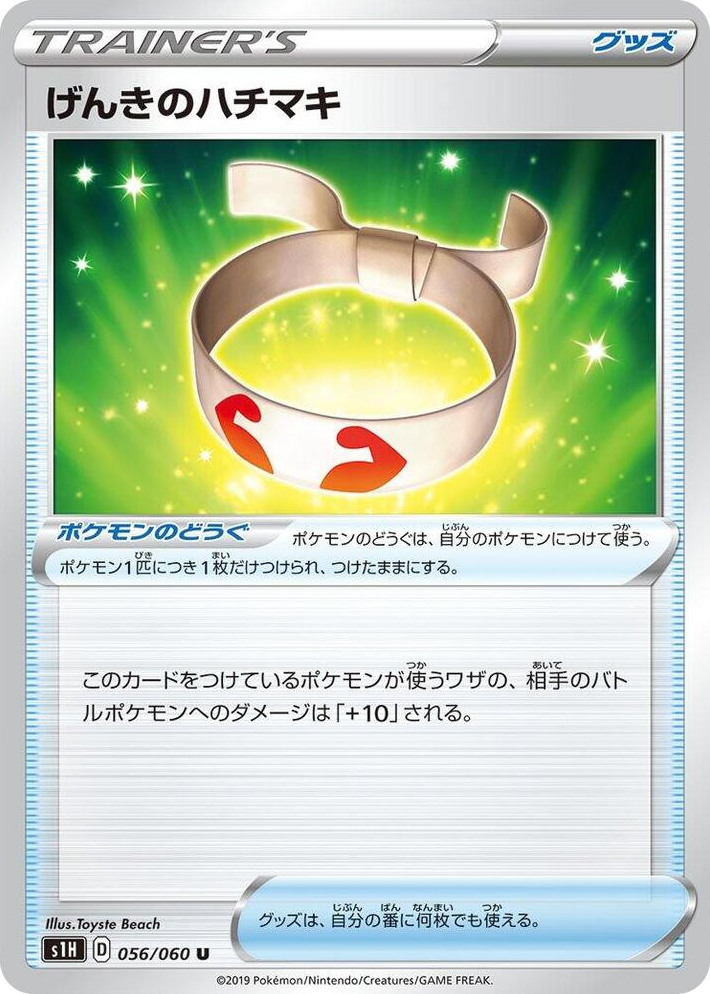 0056 Vitality Band Uncommon Shield