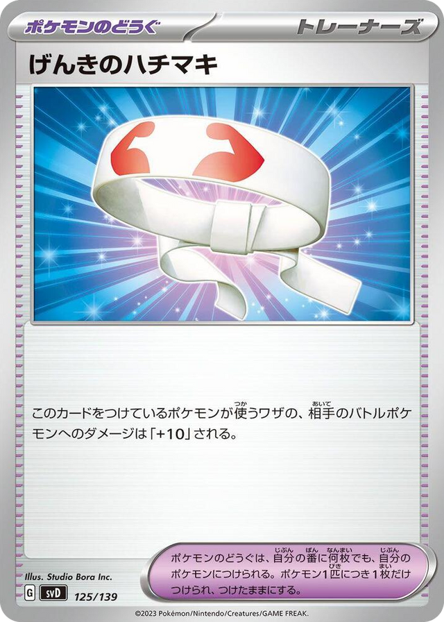 0125 Vitality Band None ex Start Decks