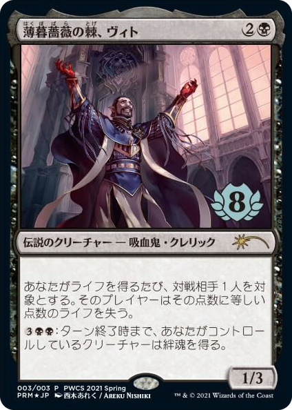 Vito, Thorn of the Dusk Rose (Top 8) #3 R - Planeswalker Event Promos Pokemon card