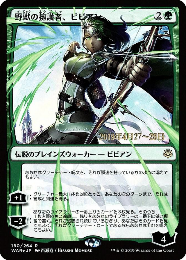 0180 Vivien, Champion of the Wilds (JP Alternate Art) R Prerelease Cards