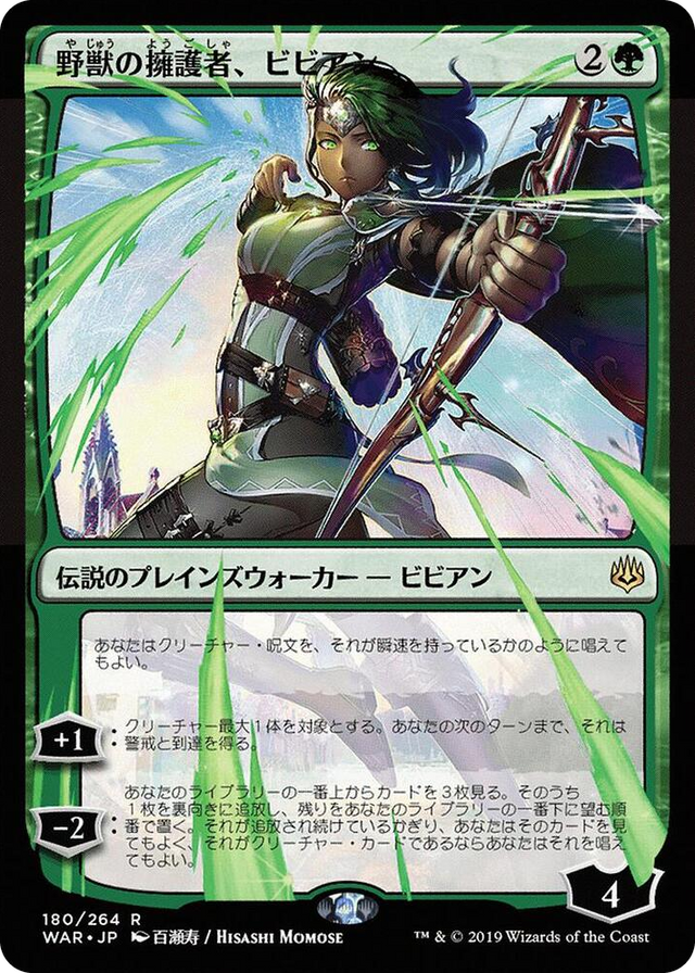 0180 Vivien, Champion of the Wilds (JP Alternate Art) R War of the Spark