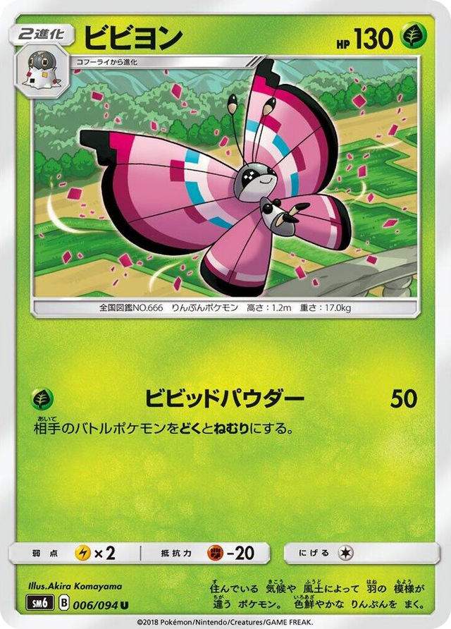 0006 Vivillon Uncommon Forbidden Light