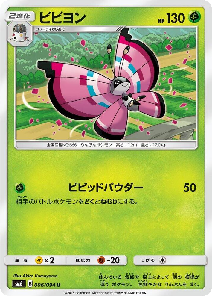 0006 Vivillon Uncommon Forbidden Light