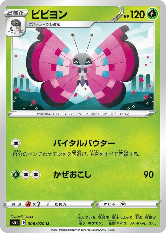 0006 Vivillon Uncommon Single Strike Master