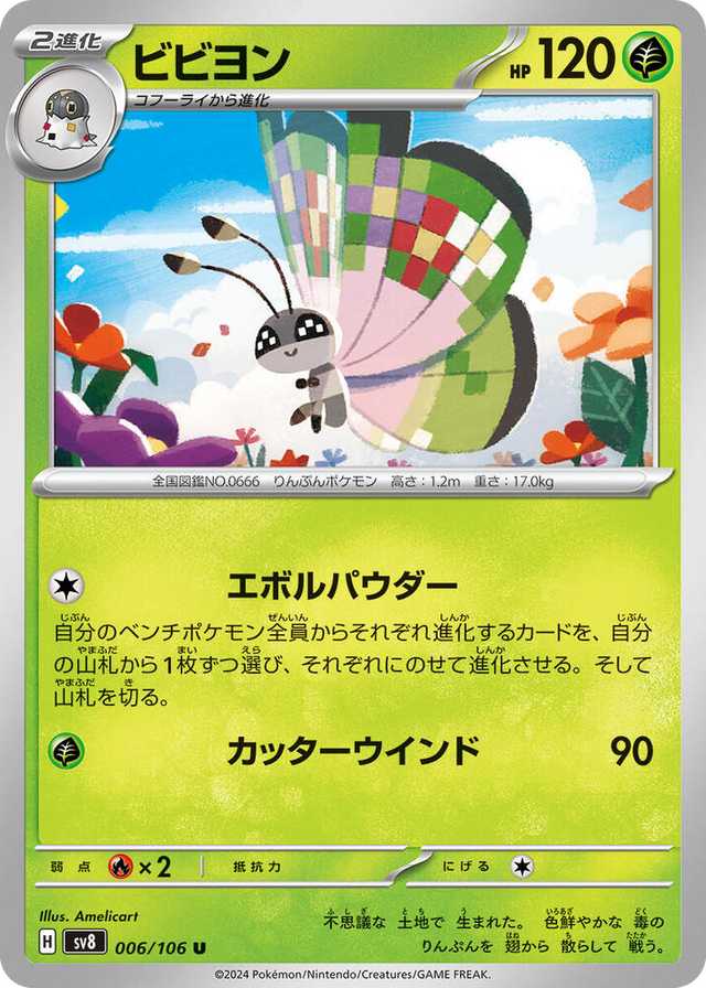 0006 Vivillon Uncommon Super Electric Breaker
