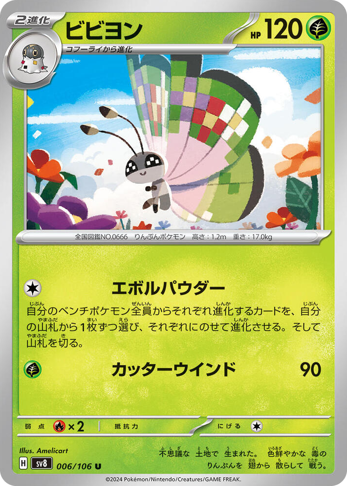 0006 Vivillon Uncommon Super Electric Breaker