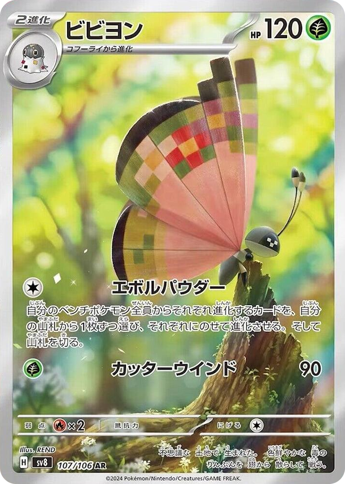 0107 Vivillon Art Rare Super Electric Breaker
