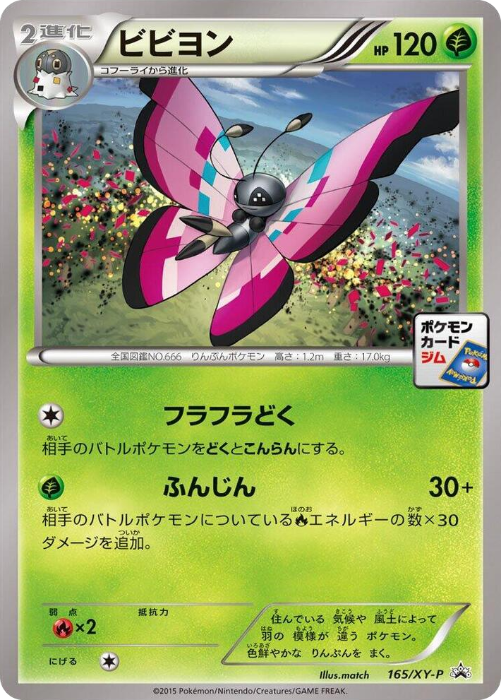 0165 Vivillon - 165/XY-P Common XY-P: XY Promos