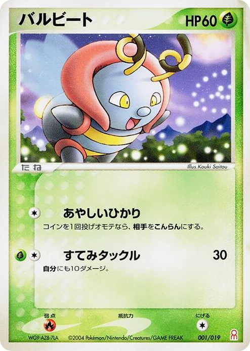 0001 Volbeat None Emerald Gift Box (Deoxys)