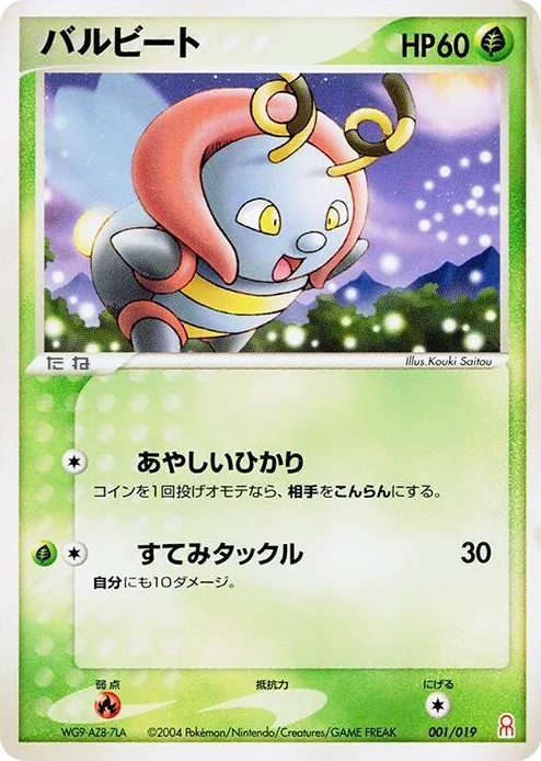 0001 Volbeat Emerald Gift Box (Deoxys)